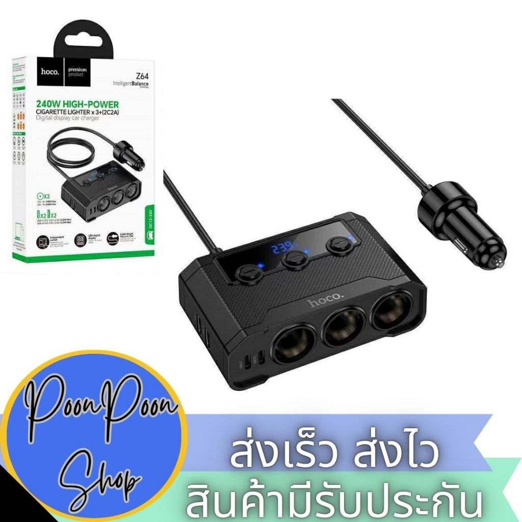 ส่งเร็ว ส่งไว Hoco Z64 240W HIGH-POWER LIGHTER x 3 + (2C2A) Digital display car charger อุปกรณ์เพิ่ม