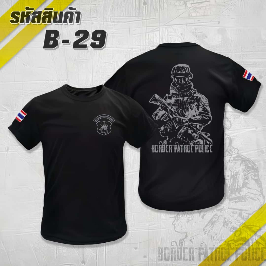 เสื้อซับในตชด. ตำรวจตระเวนชายแดน  Border Patral Police (สีดำ) ผู้ชาย เสื้อยืดคอกลม