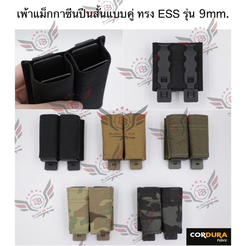PB02 เพ้า ESS 9mm. แบบคู่ (FAST 9mm. Double Soft Pouch) (KYWI Pouch) (ESS) 20BP