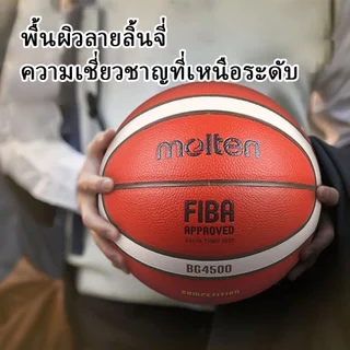 สินค้า Molten แท้ 100% ลูกบาสเกตบอล Molten BG4500 Size7 แถมเข็มสูบลม Basketball