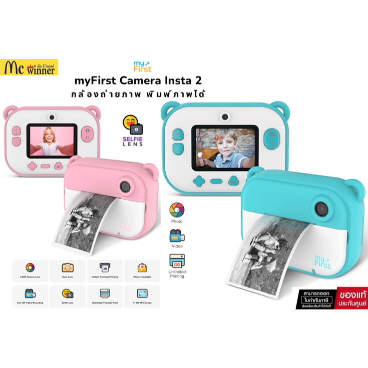 myFirst Camera Insta 2 กล้องถ่ายภาพและวีดีโอ พร้อมเครื่องพิมพ์รูปถ่าย กระดาษปลอดสาร BPA ของแท้ศูนย์ไทยรับประกัน 1 ปี