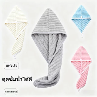 หมวกคลุมผมผู้หญิง หนาพิเศษ ซึมซับดีเยี่ยม แห้งเร็ว มีให้เลือก 4 สี ทำจากผ้าขนแกะปะการัง สีไม่ตกและไม่เป็นขุย