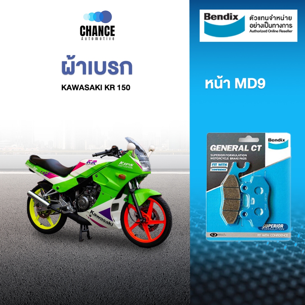 BENDIX ผ้าเบรคล้อหน้า/หลัง KAWASAKI CHEER/ KR 150 (F-R)/ ZX 130/ NR-SR/ SE/ VICTOR (KR-L)/ Magnum/ K