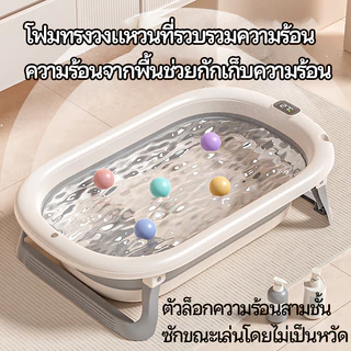 อ่างอาบน้ำเด็ก อ่างอาบน้ำ พับได้ การจัดเก็บที่ดี ขนาดใหญ่ อ่างอาบน้ำกันลื่น แสดงอุณหภูมิ