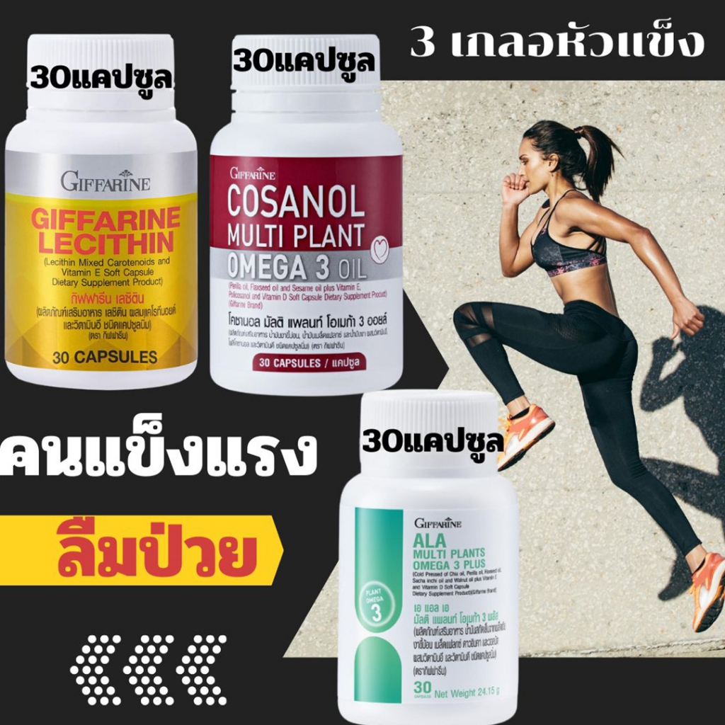 เลซิติน โคซานอล เอแอลเอ โอเมก้า3 ตับ หัวใจ หลอดเลือด เบาหวาน ไขมันพอกตับ ไขมันในเลือดสูง กิฟฟฟารีน ราคา ถูกที่สุด ดีลบีเคเค แกลเลอรีภาพที่ 2