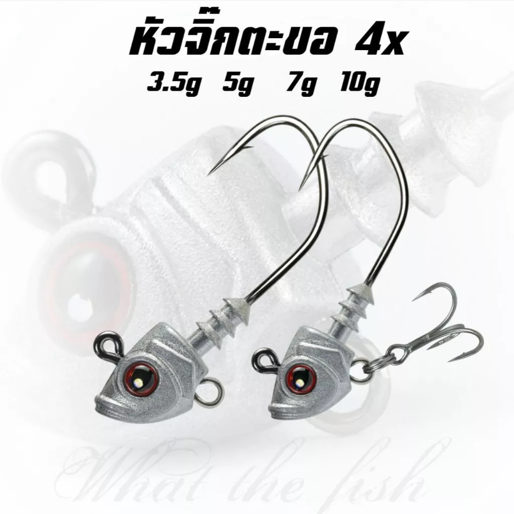 เบ็ดหัวจิ๊ก ตะขอ 4x และไม่มีตะขอ มีขนาดให้เลือก 3.5g - 10g หัวจิ๊กปลายาง หัวจิ๊กเบรคหลัง Porpraew รุ่น R171