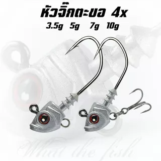เบ็ดหัวจิ๊ก ตะขอ 4x และไม่มีตะขอ มีขนาดให้เลือก 3.5g - 10g หัวจิ๊กปลายาง หัวจิ๊กเบรคหลัง Porpraew รุ่น R171