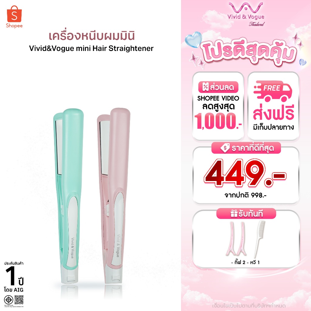 Vivid&Vogue  เครื่องหนีบผมแบบมินิ รุ่นSN-798