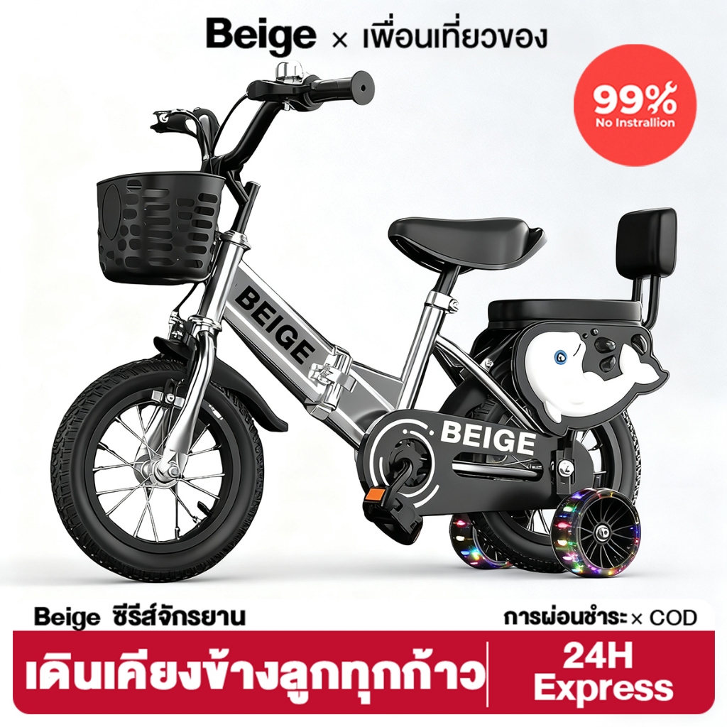 Beige จักรยานเด็ก นิ้วพับได้ ฟรีที่นั่งหลัง ตะกร้ารถ บังโคลน 12 นิ้วผู้ชาย Children Bike 2-16ขวบ