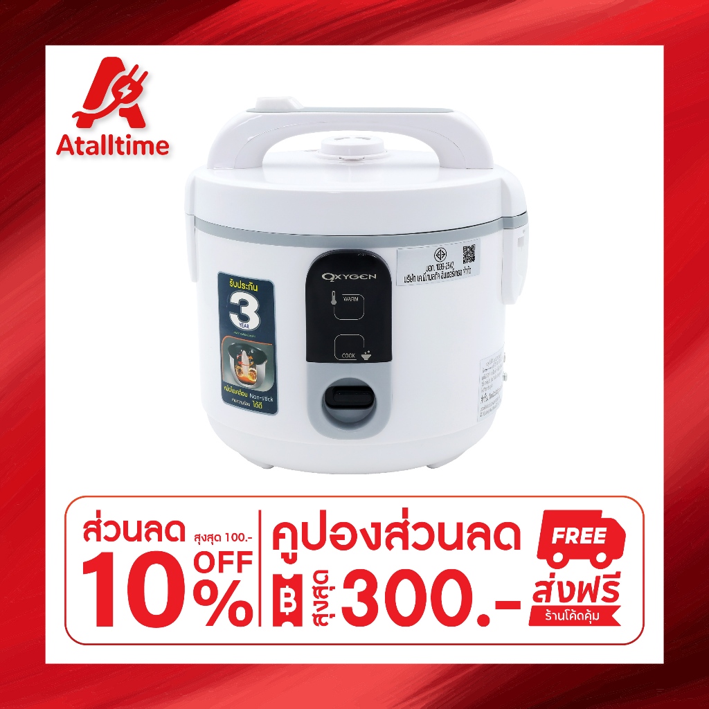 Oxygen หม้อหุงข้าวไฟฟ้า รุ่น RC-152 หม้อในเคลือบ Non Stick ขนาด 1.5 ลิตร กำลังไฟ 500 วัตต์