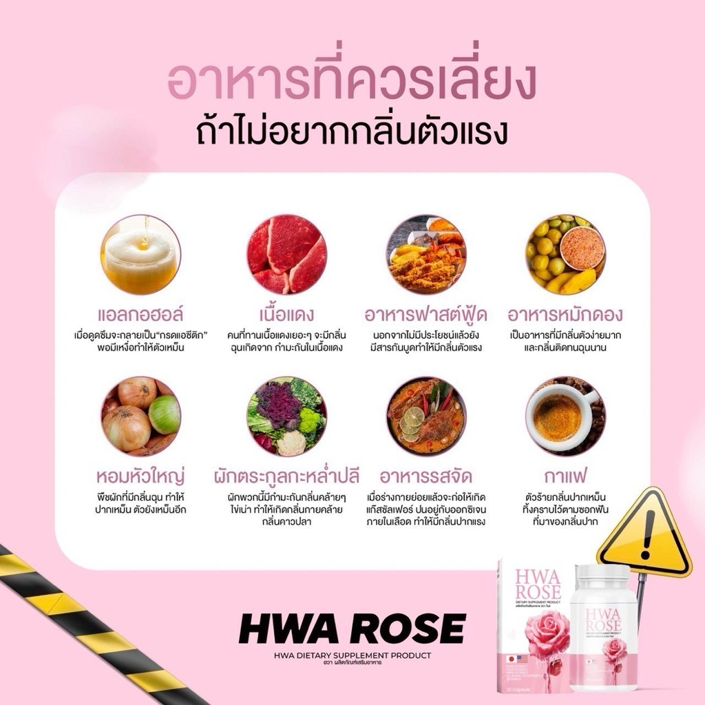 วิตามิน HWA ROSE