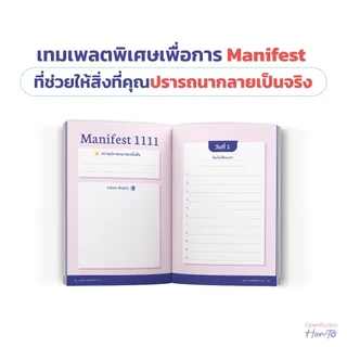 หนังสือ “Manifest Guideline” คู่มือที่จะพาคุณฝึก Manifest อย่างเป็นระบบ หนังสือฮีลใจ by OpenDurian HWTOTEST