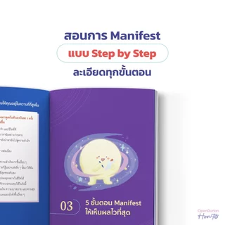 หนังสือ “Manifest Guideline” คู่มือที่จะพาคุณฝึก Manifest อย่างเป็นระบบ หนังสือฮีลใจ by OpenDurian HWTOTEST