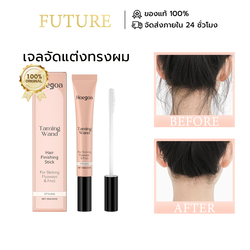 Hoegoa เจลจัดแต่งทรงผม มาสคาร่าเก็บไรผม ครีมจัดแต่งทรงผม เก็บลูกผม จัดแต่งทรงผม ผมไม่ยุ่ง Fragmented จัดแต่งทรงผมครีม