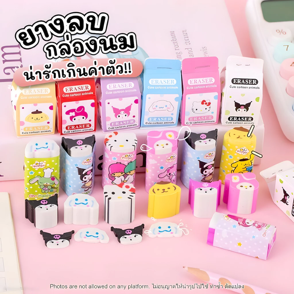 ยางลบกล่องนมมินิ Milk Mini Eraser ลายการ์ตูนน่ารัก ลบสะอาด ยางลบดินสอ เครื่องเขียนนักเรียน ของขวัญเด็ก