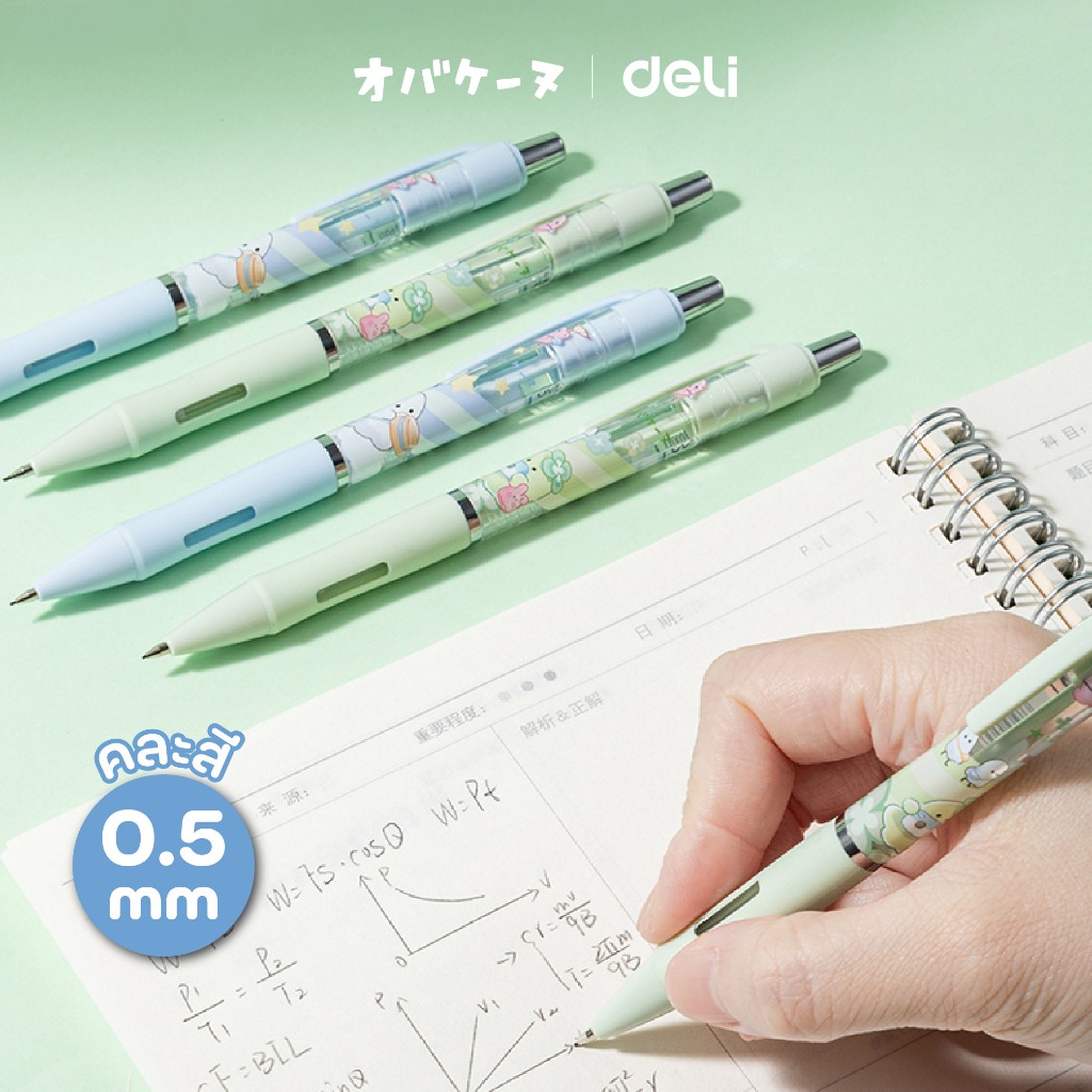 (Deli X Obakenu) ดินสอกด รุ่น YY003 ไส้ดินสอ HB  เขียนลื่น ไม่มีสะดุด (คละสี/จำหน่าย 1 ด้าม)