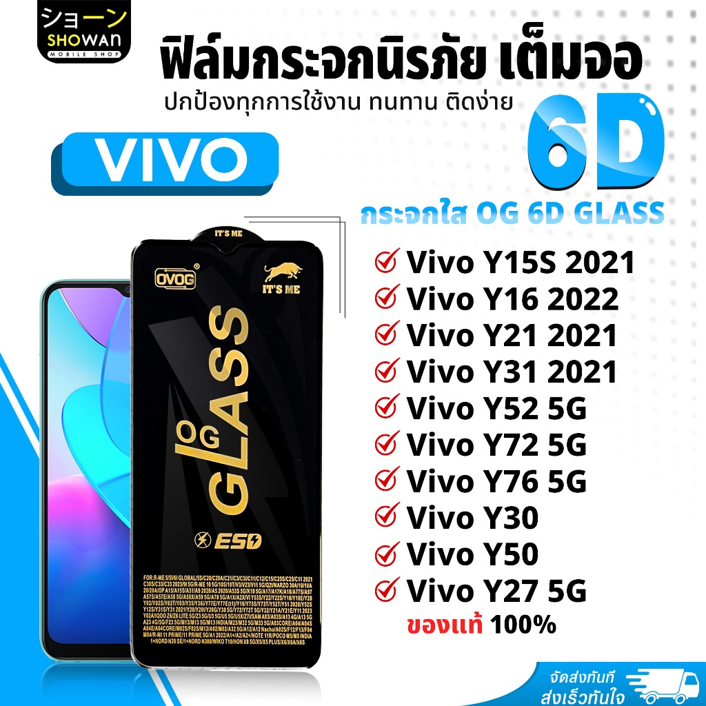 ฟิล์ม 6D Vivo Y15S 2021 / Y16 2022 / Y21 2021 / Y31 2021 / Y52 5G / Y72 5G / Y76 5G / Y30 / Y50/ Y27