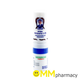 TAKABB ยาดม ตราตะขาบ 5ตัว