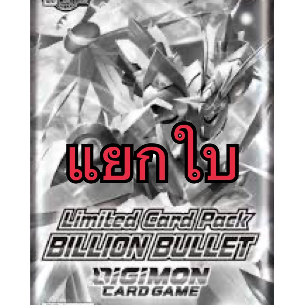 [DG] Digimon Card ดิจิมอนการ์ด LM6 แยกใบ ราคาไม่แพง