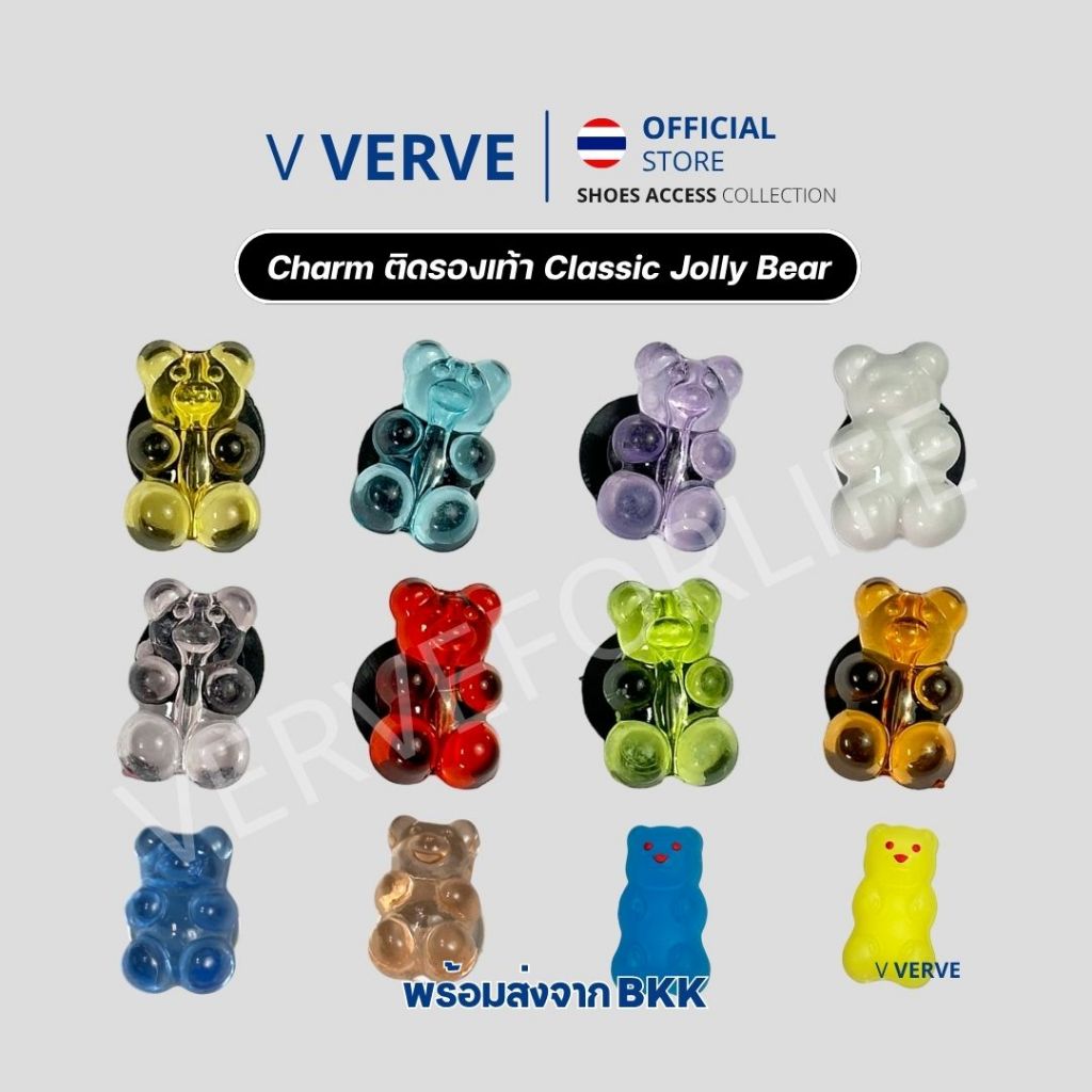 Verve - สินค้า Charm ติดรองเท้า Jelly Bear เจลลี่แบร์ ตัวติดรองเท้าหัวโต ลายการ์ตูน ลายหายาก เมืองไทยหายาก นำเข้า 100%
