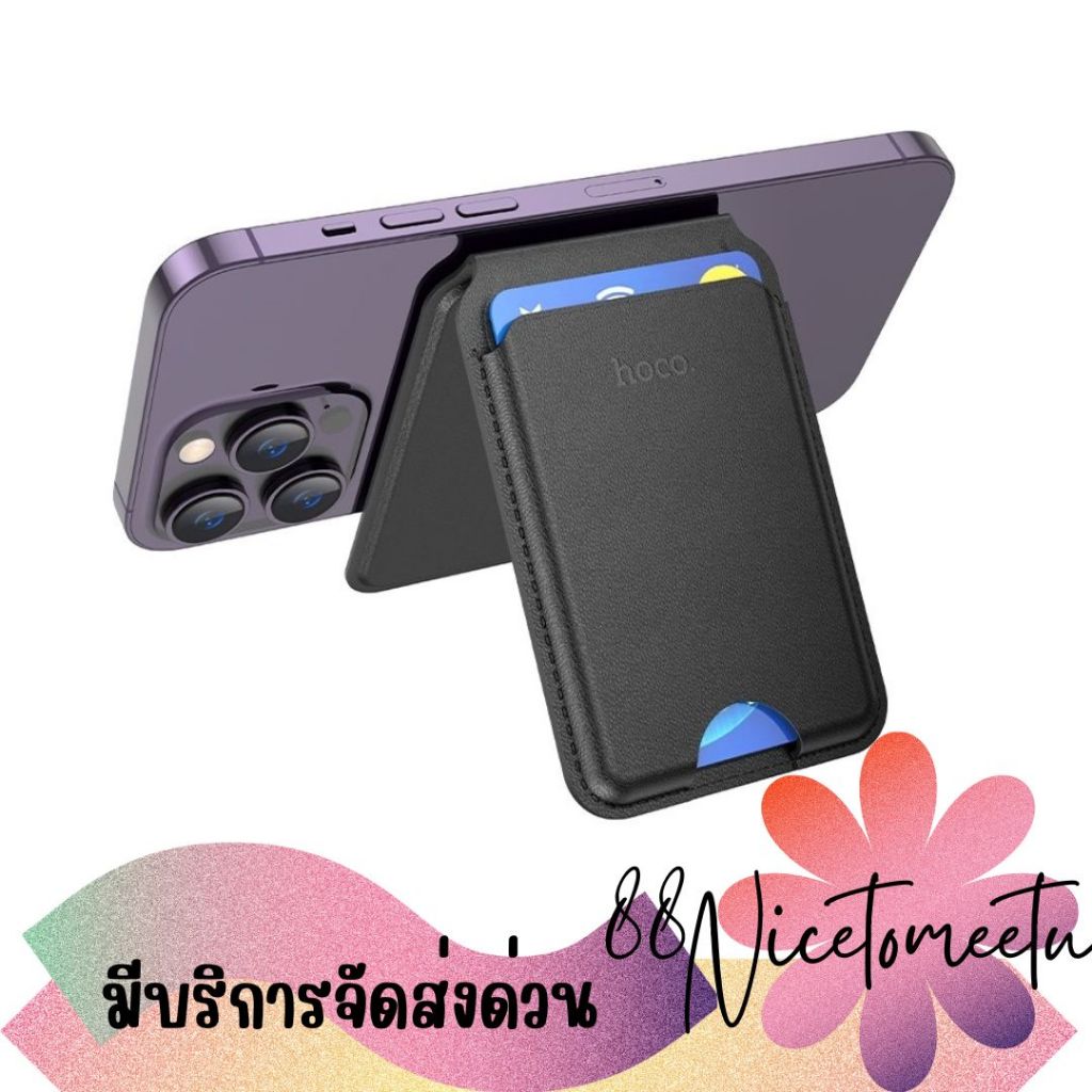 พร้อมส่ง Hoco GT3 Magnatic card holder ที่เก็บการ์ดแม่เหล็กรองรับ Mag Safe ใช้ตั้งโทรศัพท์ได้