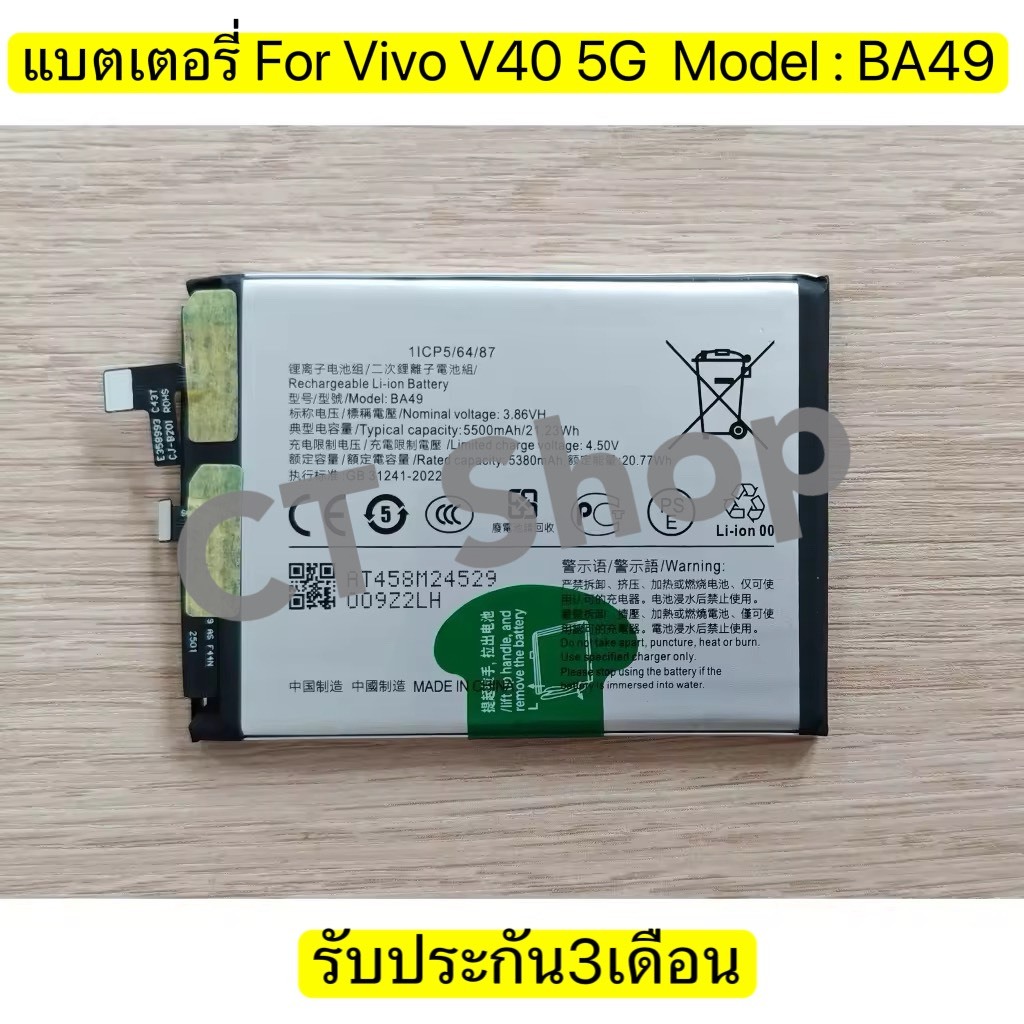 แบตเตอรี่ For Vivo V40 5G Battery Model BA49 รับประกันนาน 3 เดือน