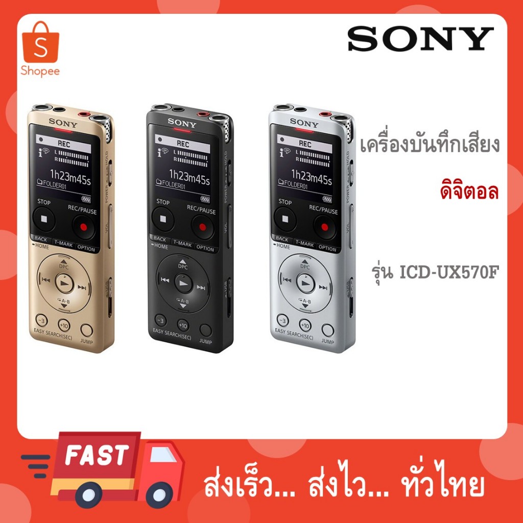 SONY เครื่องบันทึกเสียงดิจิตอล UX ซีรีส์ UX570 รุ่น ICD-UX570F