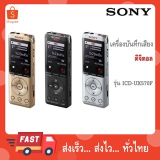SONY เครื่องบันทึกเสียงดิจิตอล UX ซีรีส์ UX570 รุ่น ICD-UX57…