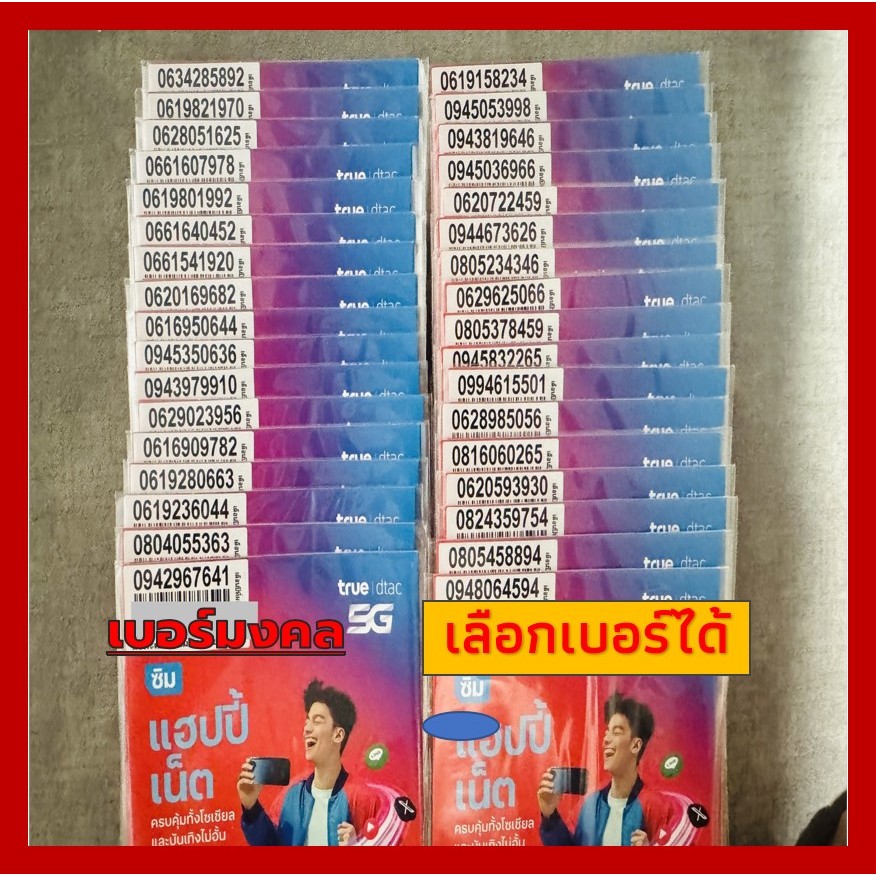 เบอร์สวย จำง่าย เลขซ้ำ มงคล (A11)  ดีแทคซิมใหม่ แอปปี้เน็ต เติมเงิน ไม่ลงทะเบียน  Sim Happy