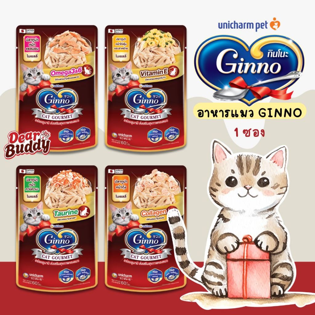 อาหารเปียก Ginno 1 ซอง สำหรับแมวอายุ 6 เดือนขึ้นไป กินโนะ กูร์เมต์ อาหารเปียกแมว เกรดพรีเมี่ยม ไม่เติมเกลือ บำรุงสุขภาพ