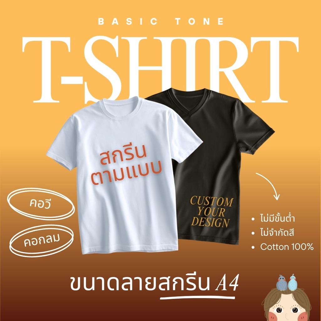 (A4) [COTTON SEMI Ver.2] “เบสิคโทน” สกรีนเสื้อตามแบบไม่มีขั้นต่ำ ไม่จำกัดสี
