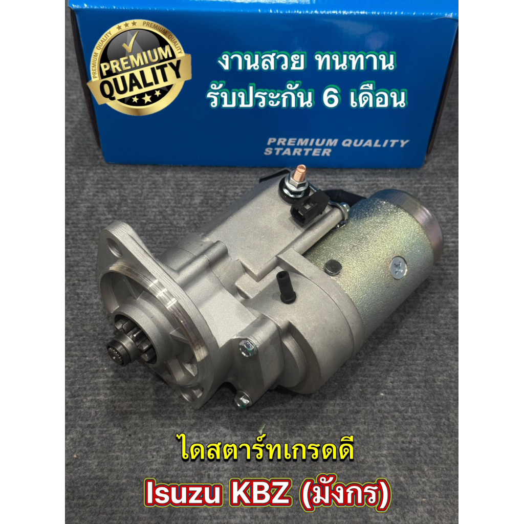 ไดสตาร์ท Isuzu มังกร TFR KBZ 2.2kw ใหม่เกรดดี งานสวยมาก จากโรงงาน OEM ไต้หวัน K.Hybrid