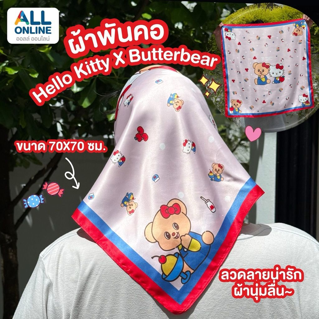 7-11 x HelloKitty x ButterBear ผ้าพันคอ น้องเนยคิตตี้ สินค้าพรีเมี่ยม 7 Eleven 2025