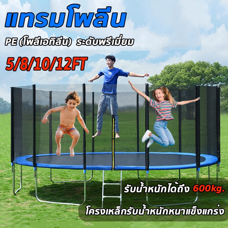 แทรมโพลีน แทมโพลีน 5-12 ฟุต คลุมตะข่าย 360องศา อัพเกรดสปริงแข็งแรง มีความยืดหยุ่นสูง แทรมโพลีนเด็ก สปริงบอร์ด กีฬากลางแจ