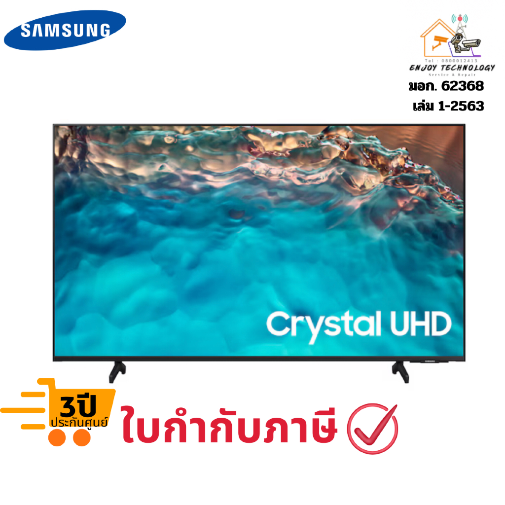 Hotel TV Samsung HBU8000 Crystal UHD 4K ประกันศูนย์