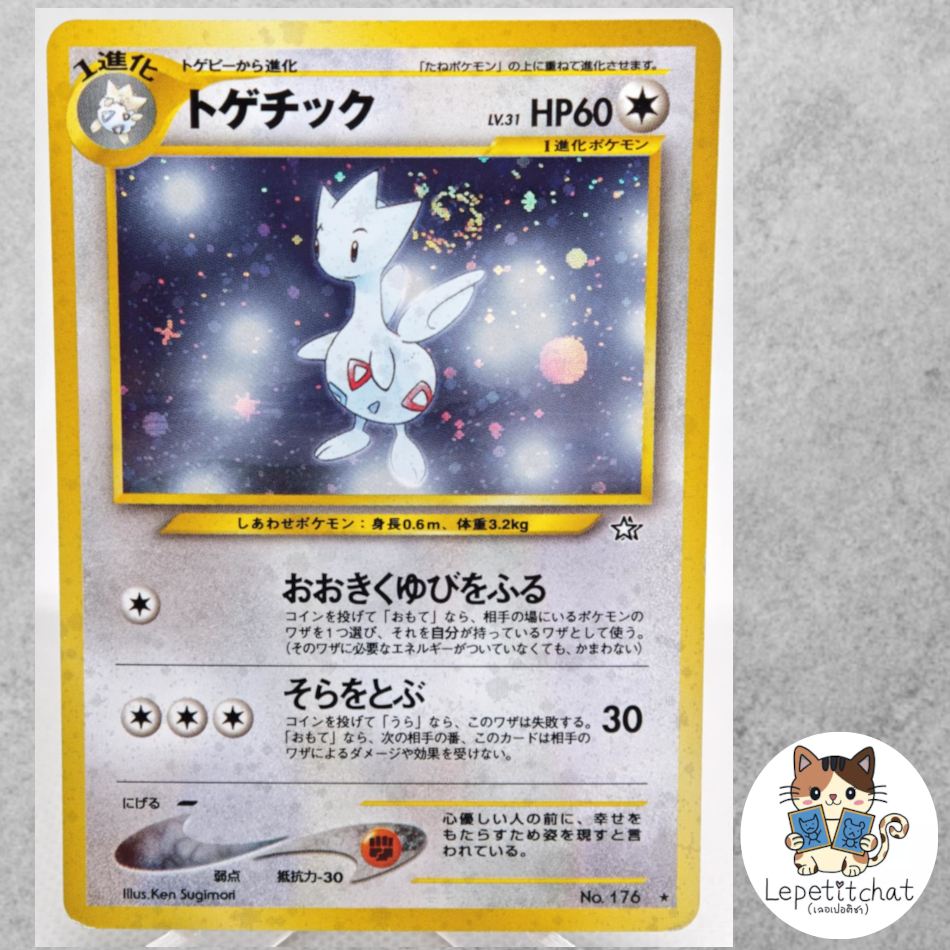 การ์ดโปเกมอน โทเกชิก n°176 JPN. Togetic n°176 JPN.