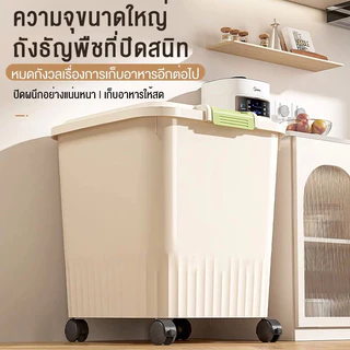 ถังข้าว 25 กิโลกรัมถังเก็บเมล็ดข้าวโปร่งใสป้องกันแมลงและความชื้นภาชนะบรรจุข้าวที่มีล้อ