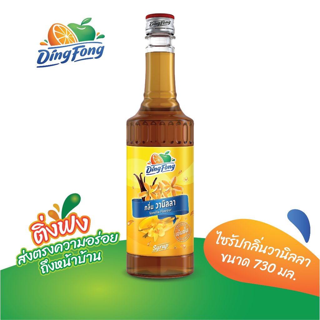 ติ่งฟง ไซรัปกลิ่นวนิลา ขนาด 730 ml.