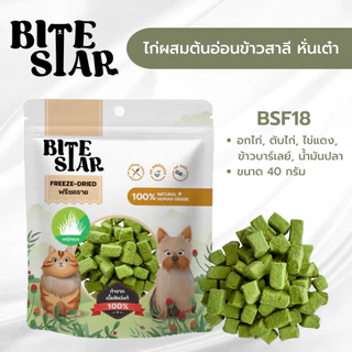 Bite Star ฟรีซดรายสุนัขและแมว (40g) Freeze Dried