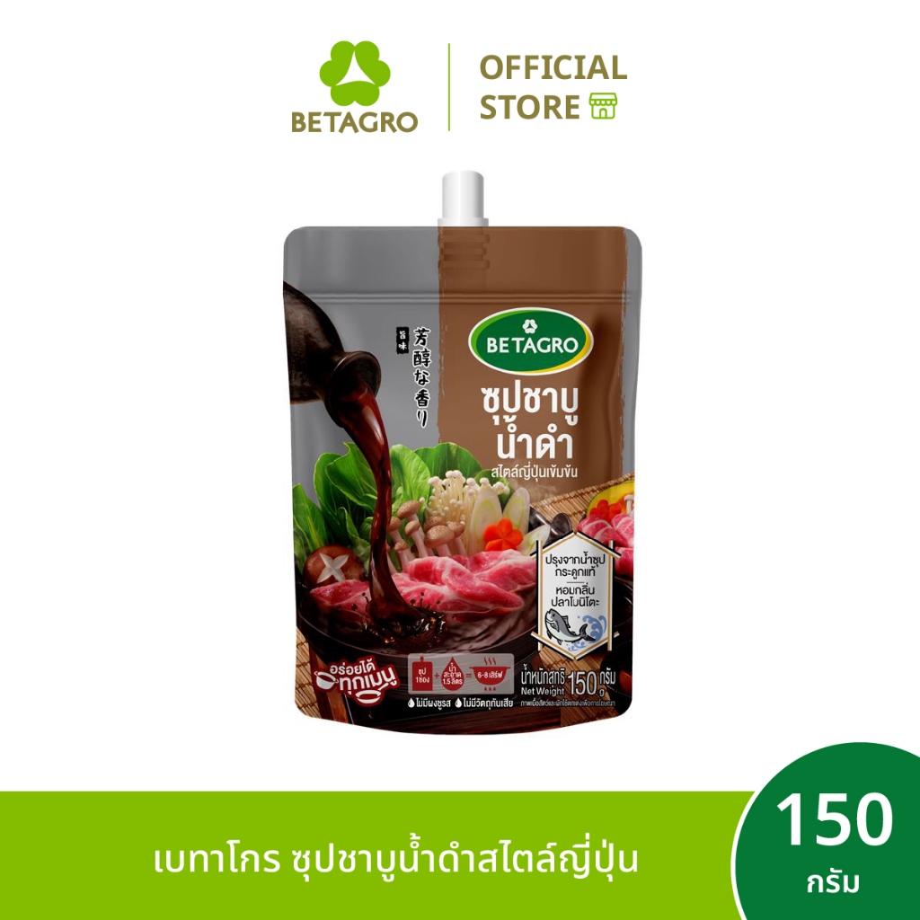 เบทาโกร ซุปชาบูน้ำดำสไตล์ญี่ปุ่น 150 กรัม