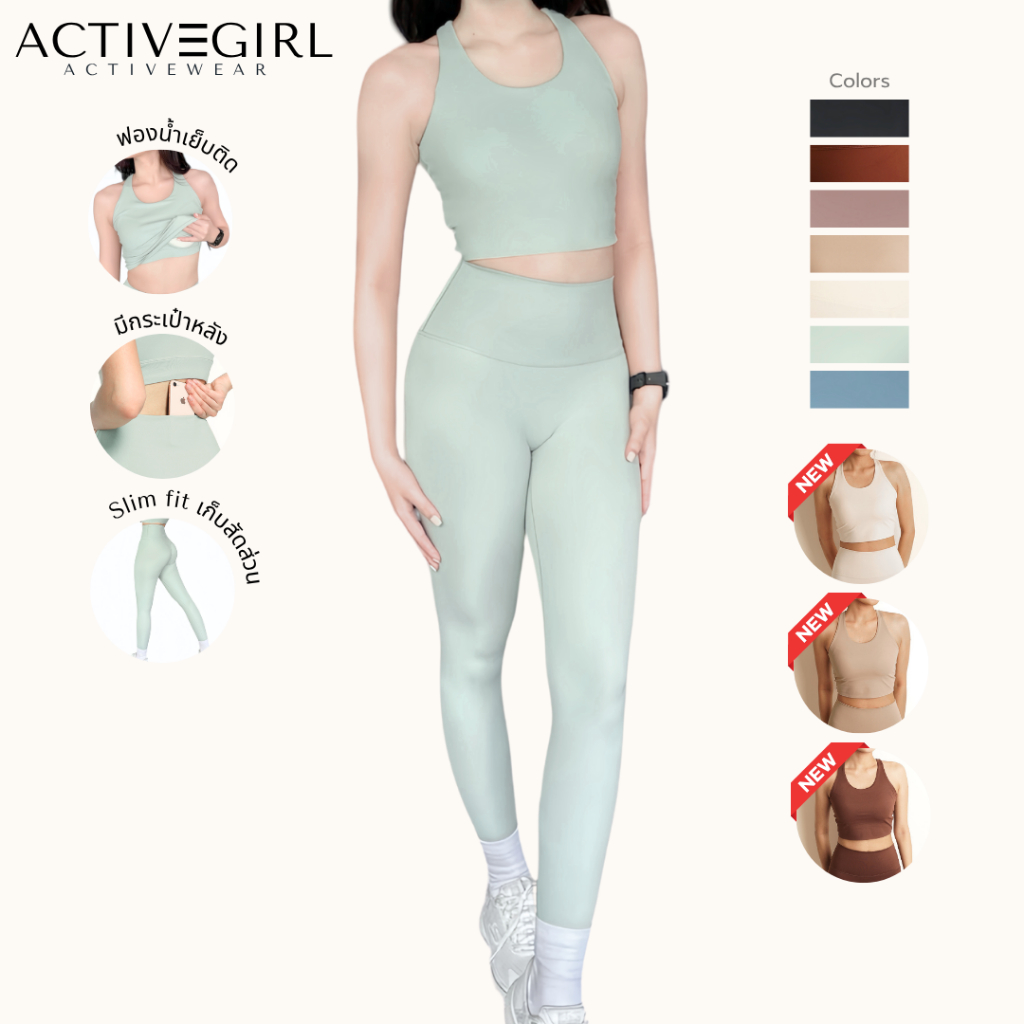 Activegirl - ชุดออกกำลังกายเก็บพุง รุ่น Basic Slim fit กางเกงมีแพรตเทิ้ลปิดพุง+มีกระเป๋า บราฟองน้ำเย็บติด (ผ้าพรีเมี่ยม)