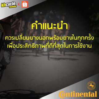 ยางจักรยานเสือหมอบ Continental Ultra Sport 3