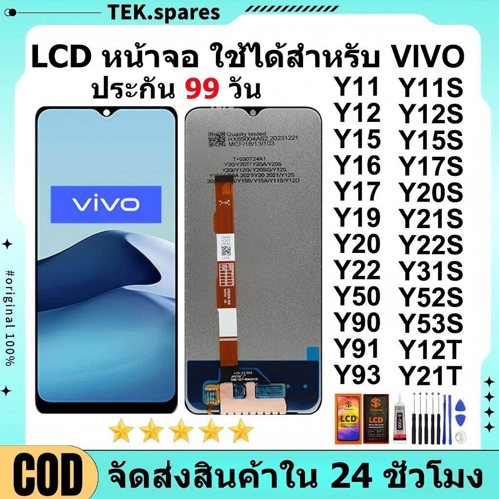 หน้าจอ LCD VIVO Y11//Y12/Y17/Y20/Y15/Y15S/12S/91C/Y19/Y16/Y50/V15/Y91/93แท้ จอ + ทัช อะไหล่มือถือ ไขควงฟรีและกาวฟรี