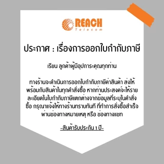 REACH โทรศัพท์โชว์เบอร์โทรเข้า ปุ่มใหญ่