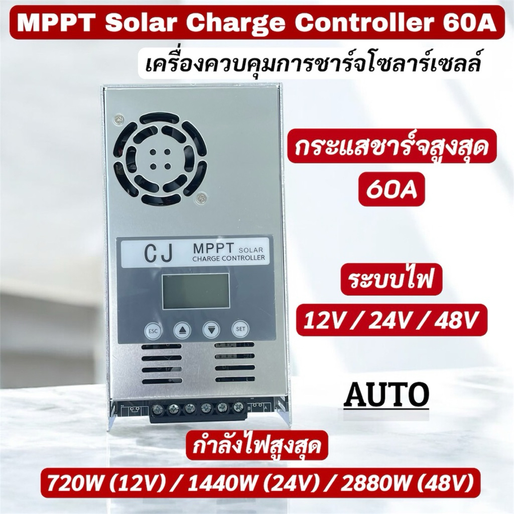 Solar Charge Controller พลังงานแสงอาทิตย์  MPPT โซล่าชาร์จเจอร์ 60 แอมป์ รุ่น MPPT-60A 12v/24v/36v/4