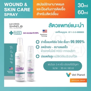 Hyposhield Wound & Skin Care สเปรย์รักษาแผลสัตว์สัตว์เลี้ยงขนาด 30 ml.& 60 ml.แถมทิชชู่เปียกกลิ่น Original 20 แผ่น