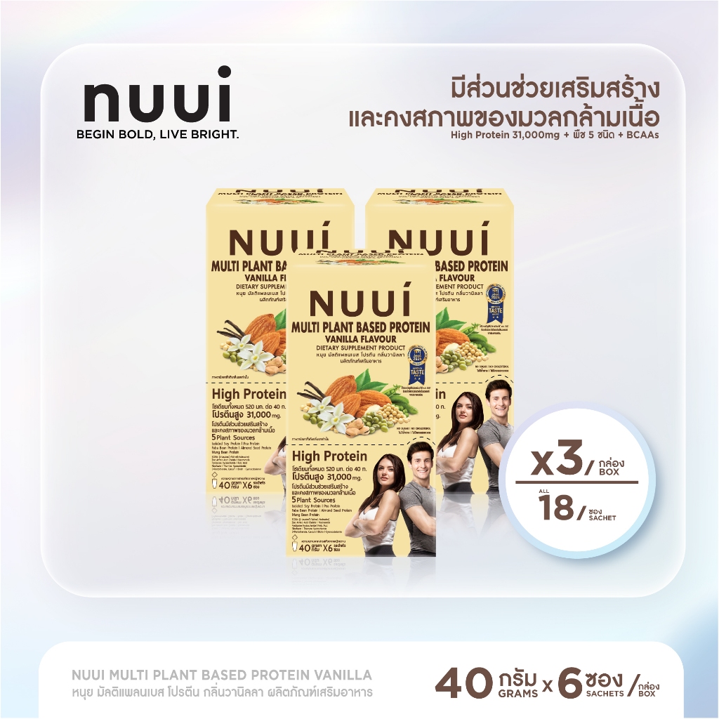 NUUI MULTI PLANT BSED PROTEIN VANILA FLAVOUR DIETARY SUPPLEMENT PRODUCT  1*6 (3 กล่อง รวม 18 ซอง)
