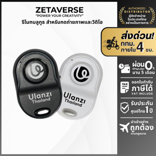 รีโมทบลูทูธ Remote Bluetooth for Smartphone รีโมทบลูทูธ สำหร…