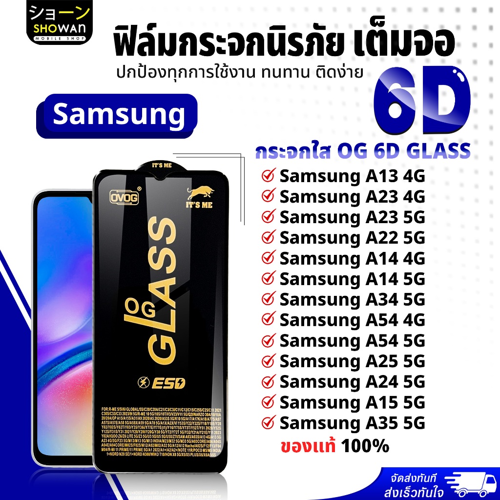 ฟิล์ม 6D Samsung A13 4G/ A23 4G/ A23 5G/ A22 5G/ A14 4G/ A14 5G/A34 5G/A54 4G/A54 5G/A25 5G/A24 5G/A15 5G/A35 5G/A55 5G