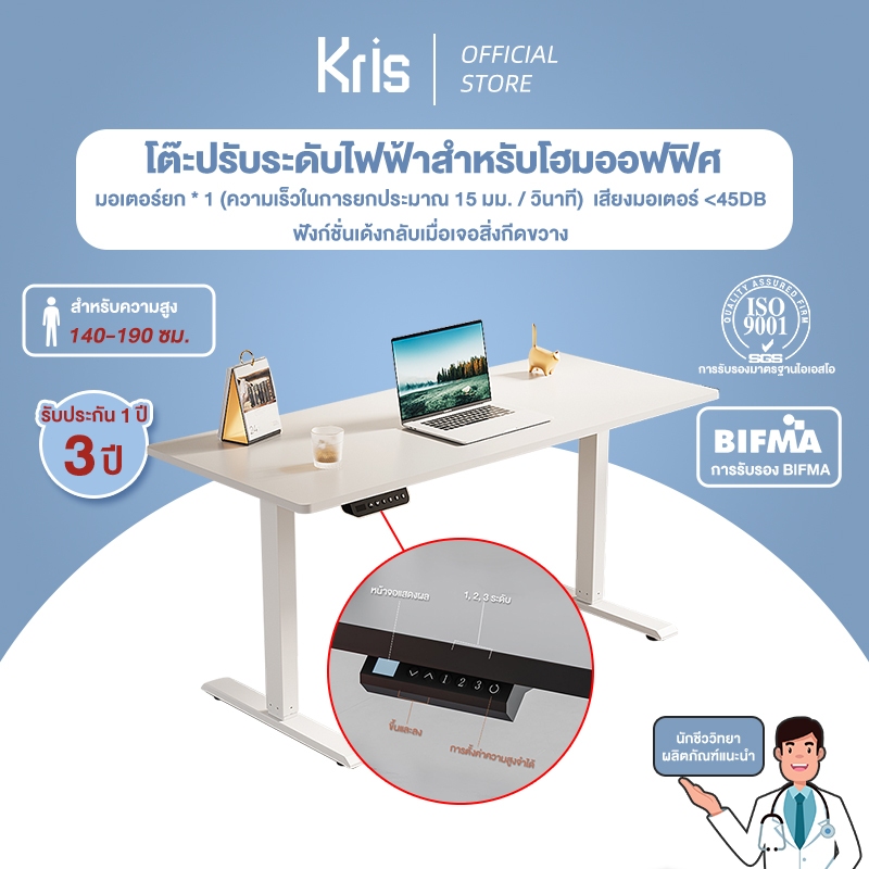 Kris โต๊ะยกไฟฟ้า T07 โต๊ะทำงานเพื่อสุขภาพ หนา 16มม  มอเตอร์เดี่ยว  นั่ง-สลับยืนทำงาน รับประกัน 3ปี อะไหล่ทดแทนฟรี